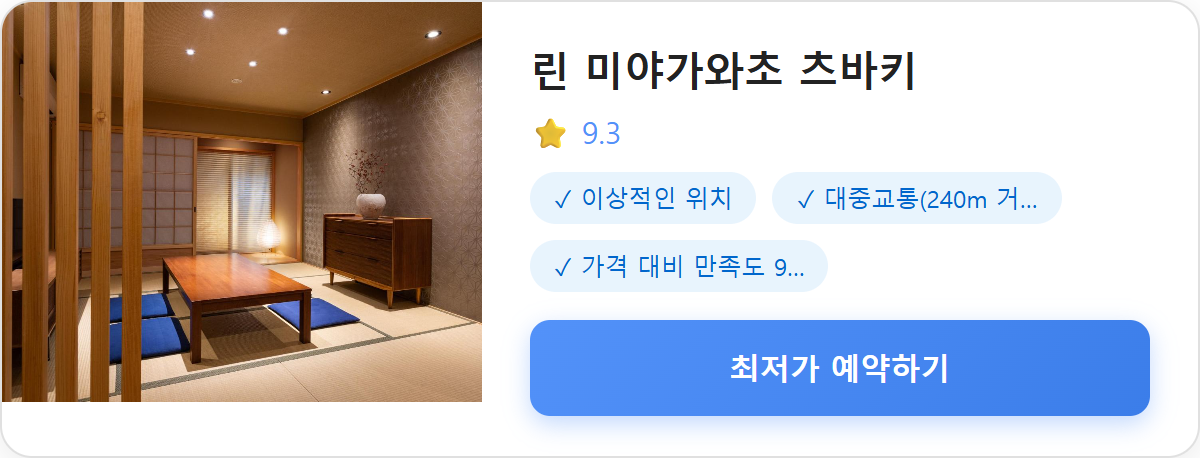 린 미야가와초 츠바키
