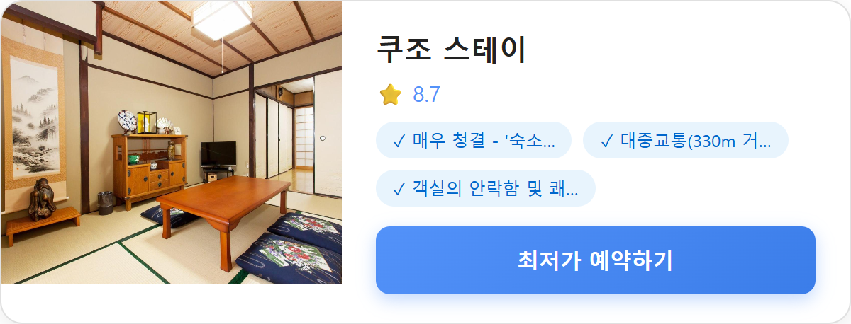 쿠조 스테이