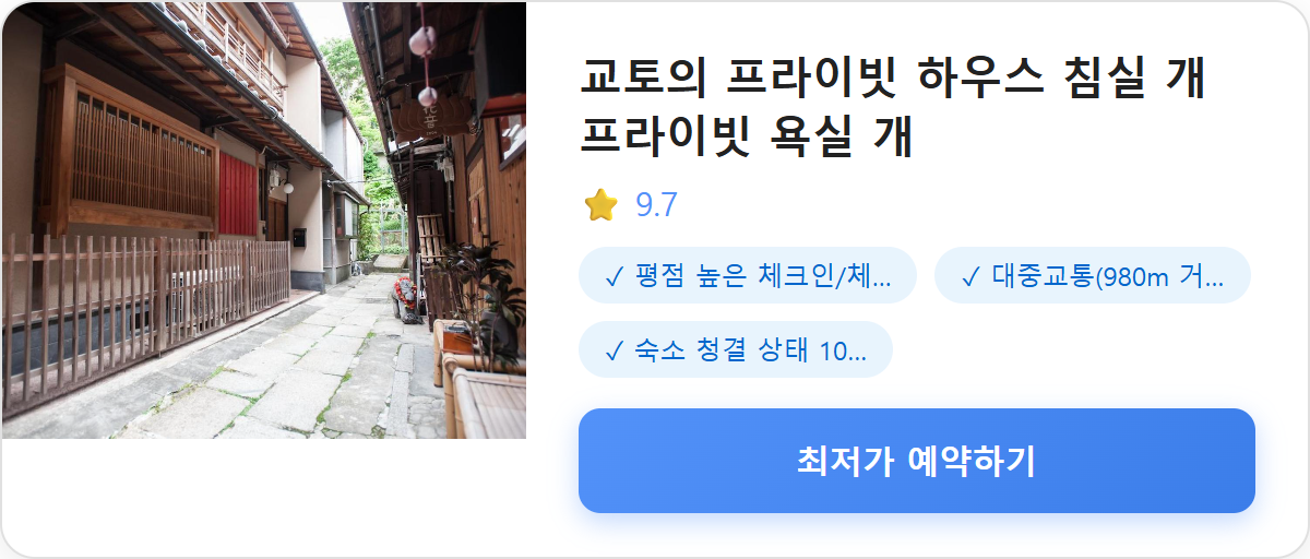 교토의 프라이빗 하우스 침실 개 프라이빗 욕실 개