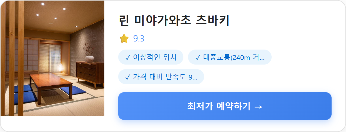 린 미야가와초 츠바키