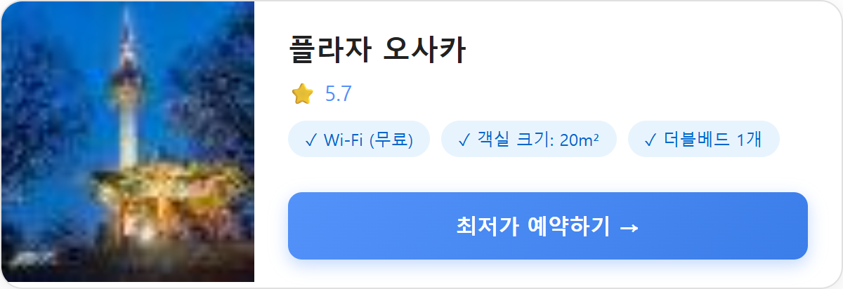 플라자 오사카
