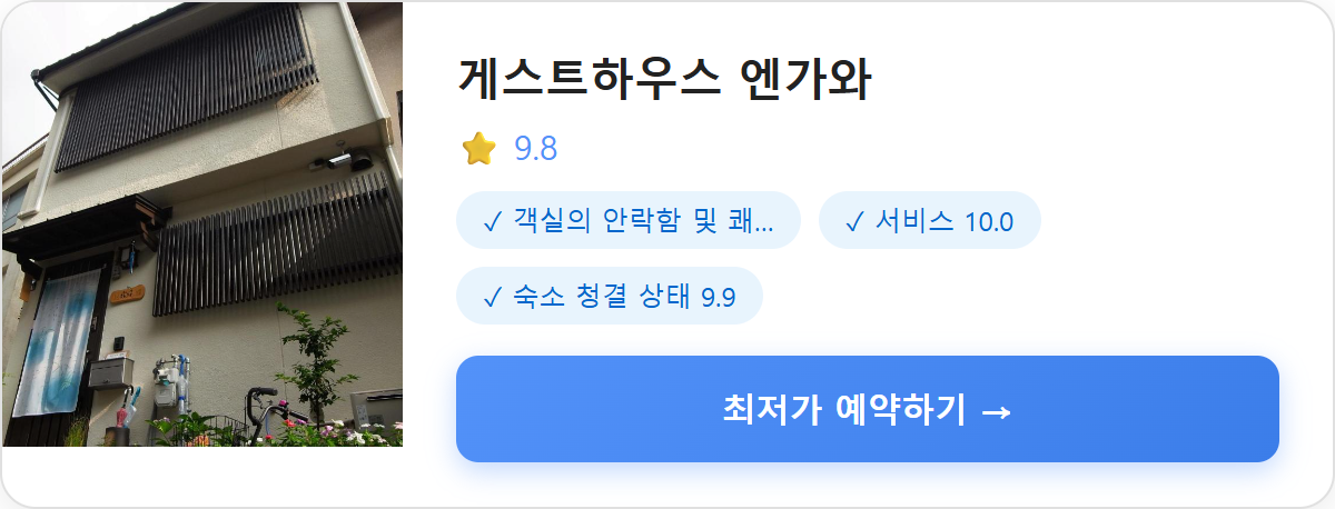 게스트하우스 엔가와