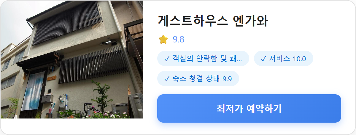 게스트하우스 엔가와