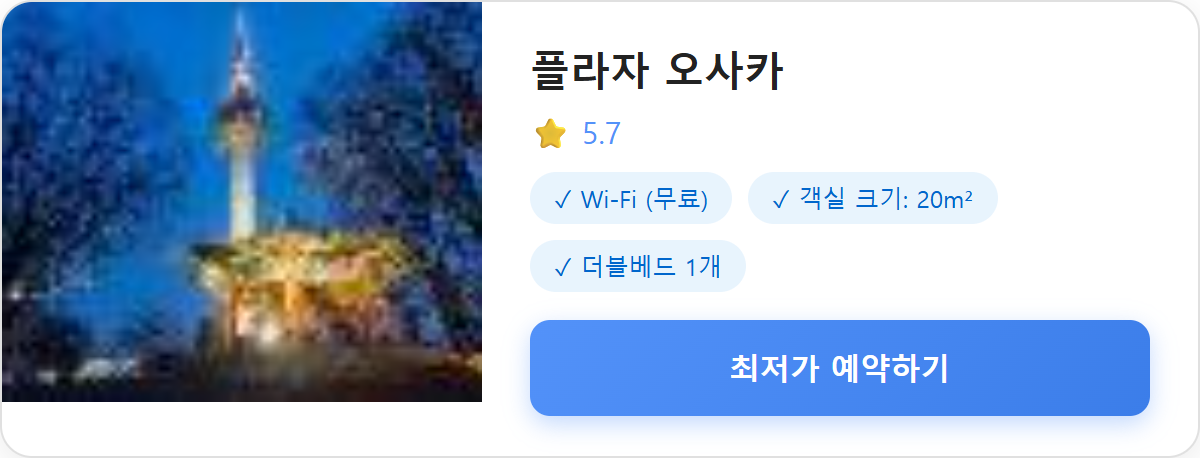 플라자 오사카