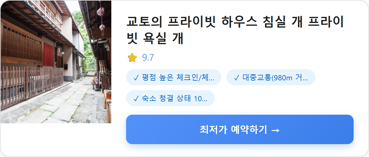 교토의 프라이빗 하우스 침실 개 프라이빗 욕실 개
